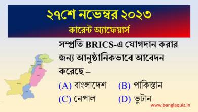 27th November Current Affairs Quiz 2023