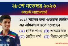 28th November Current Affairs Quiz 2023