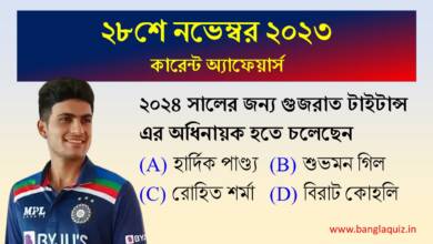 28th November Current Affairs Quiz 2023