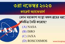 3rd November Current Affairs Quiz 2023