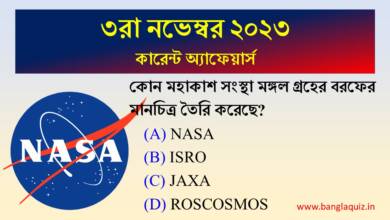 3rd November Current Affairs Quiz 2023