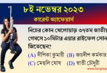 8th November Current Affairs Quiz 2023