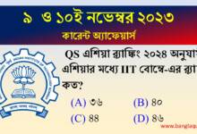 9th & 10th November Current Affairs Quiz 2023