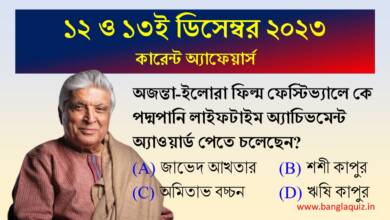 12th & 13th December Current Affairs Quiz 2023