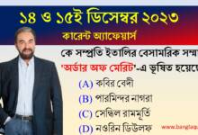 14th & 15th December Current Affairs Quiz 2023