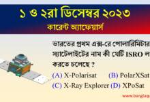 1st & 2nd December Current Affairs Quiz 2023