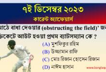 7th December Current Affairs Quiz 2023