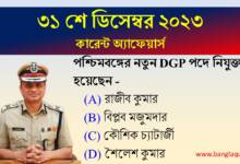 31st December Current Affairs Quiz 2023